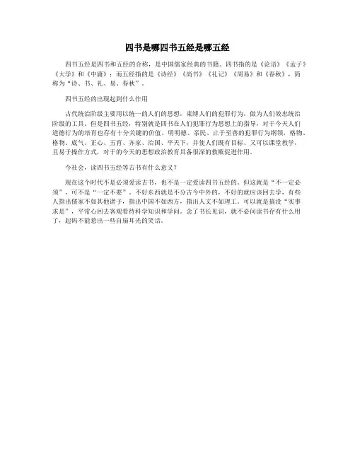 四书是哪四书五经是哪五经