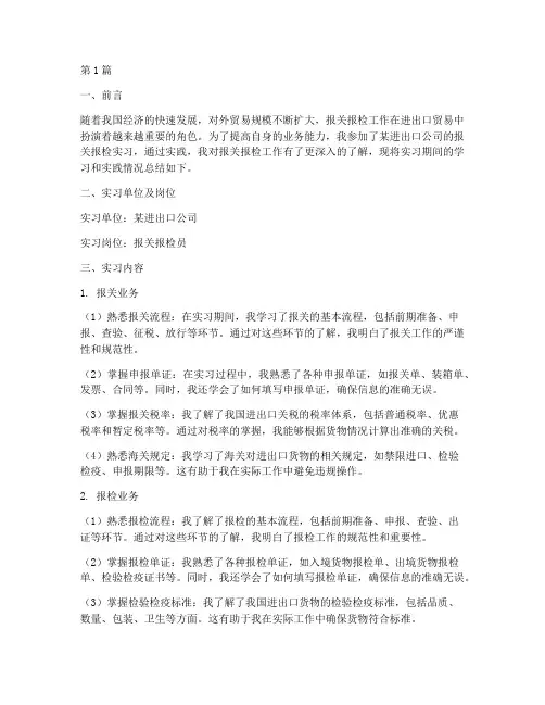 报关报检实践报告(2篇)