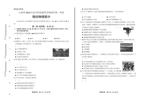2018年山西省中考物理试卷
