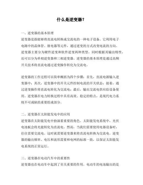 什么是逆变器？