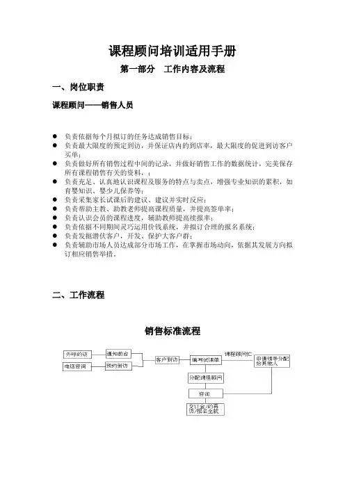 课程顾问培训实用手册