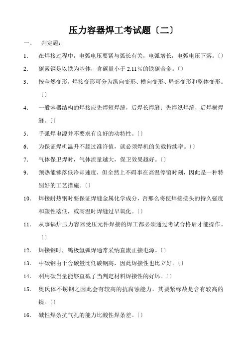 压力容器焊工考试题