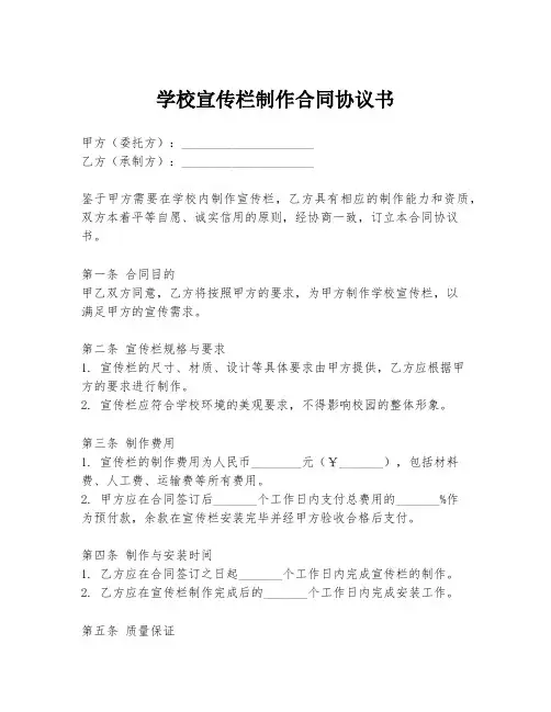 学校宣传栏制作合同协议书