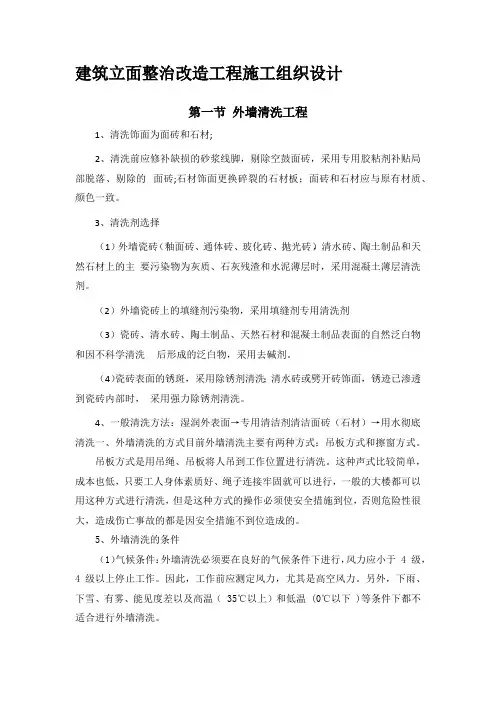 建筑立面整治改造工程施工组织设计
