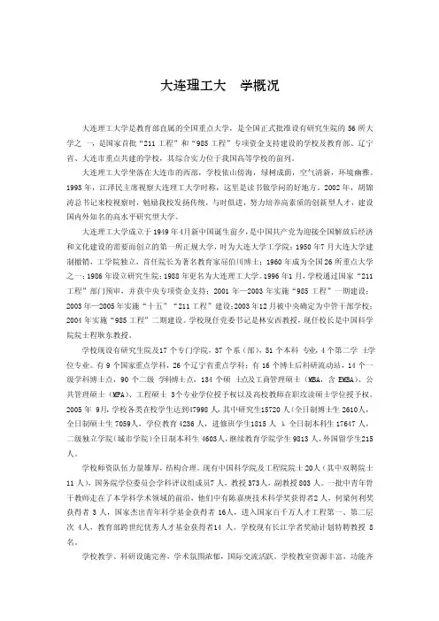 大连理工大学大学生手册2005