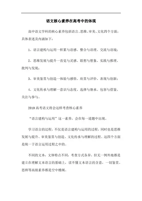 核心素养心得体会-语文核心素养在高考中的体现