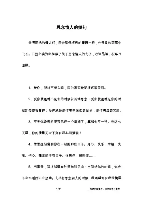 思念情人的短句