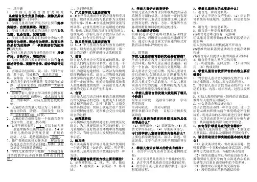 幼儿园语言教育专题作业一