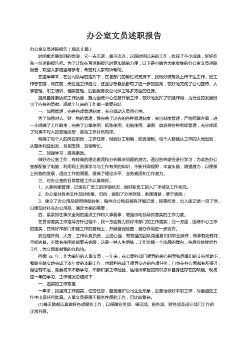 办公室文员述职报告（精选8篇）