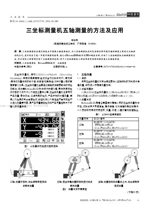 三坐标测量机五轴测量的方法及应用