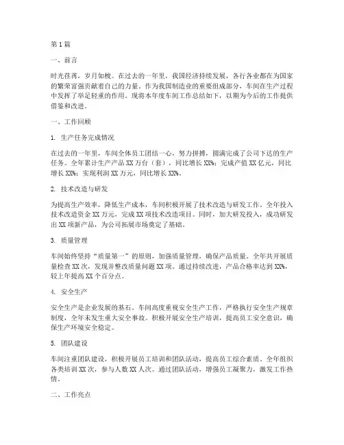 车间年度工作总结范文(3篇)