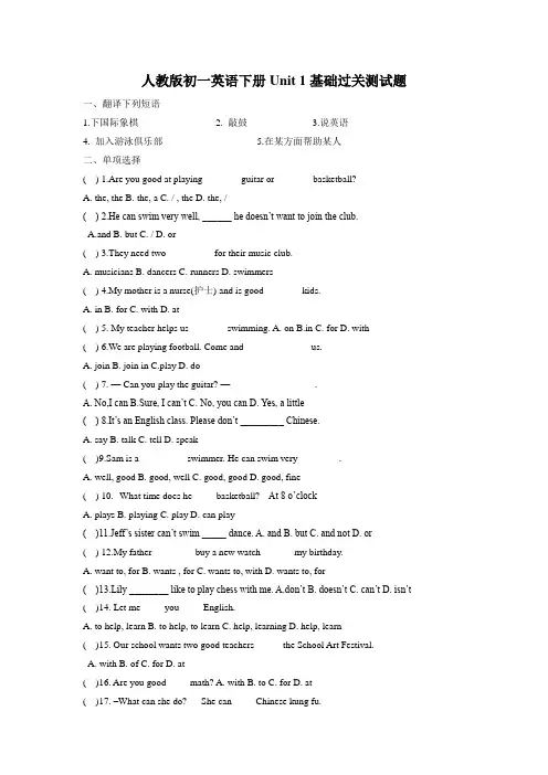 人教版英语七年级下册Unit1 基础过关测试题(含答案)