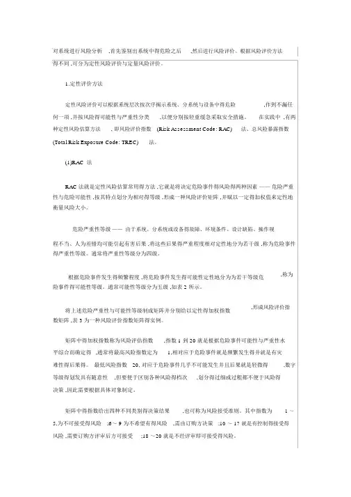 电力企业风险评估方法