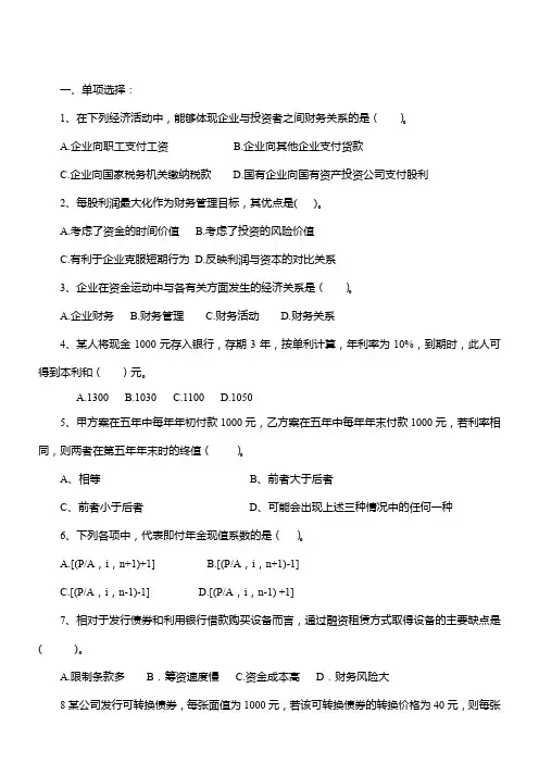 酒店财务管理试题
