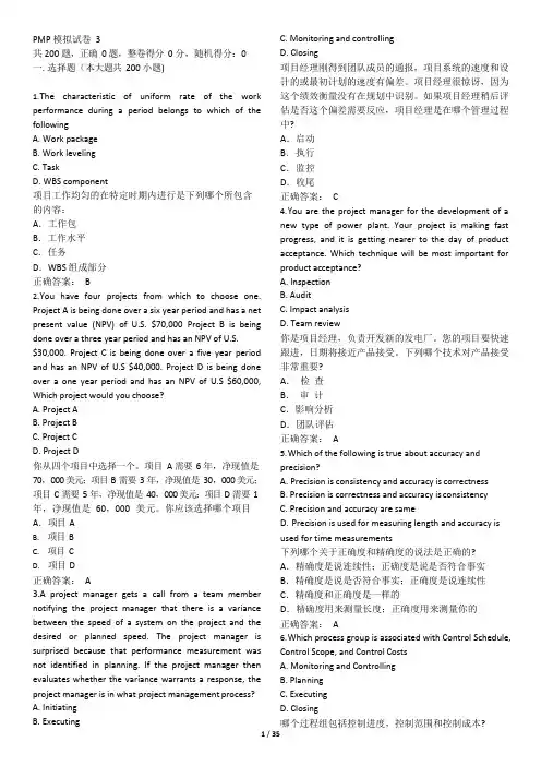 PMP模拟试卷3(可编辑修改word版)