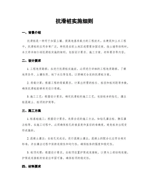 抗滑桩实施细则