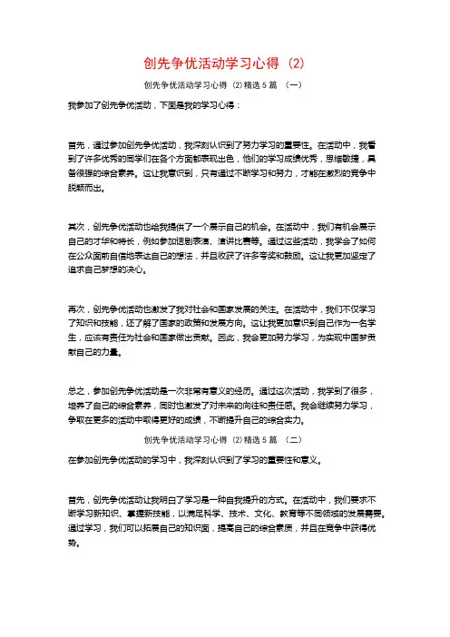 创先争优活动学习心得5篇