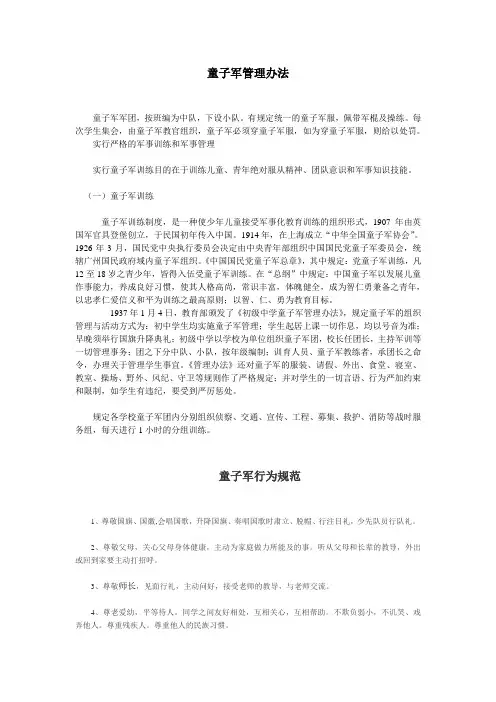 童子军管理办法