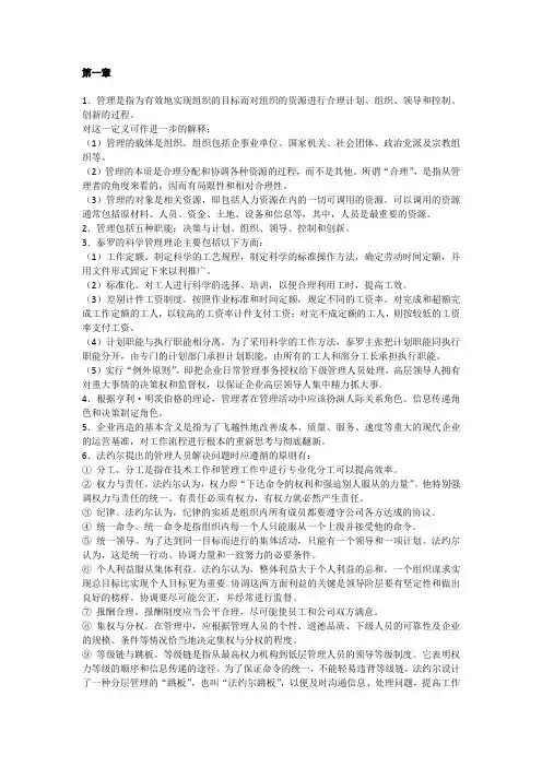 《管理学》(游天嘉)答案 《管理学》课后答案