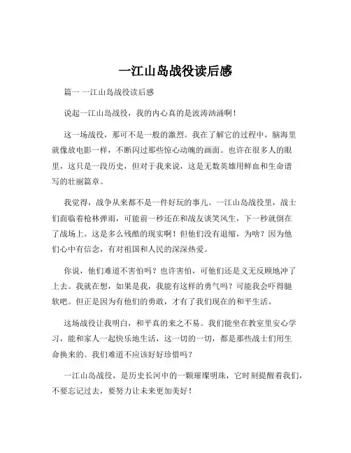 一江山岛战役读后感