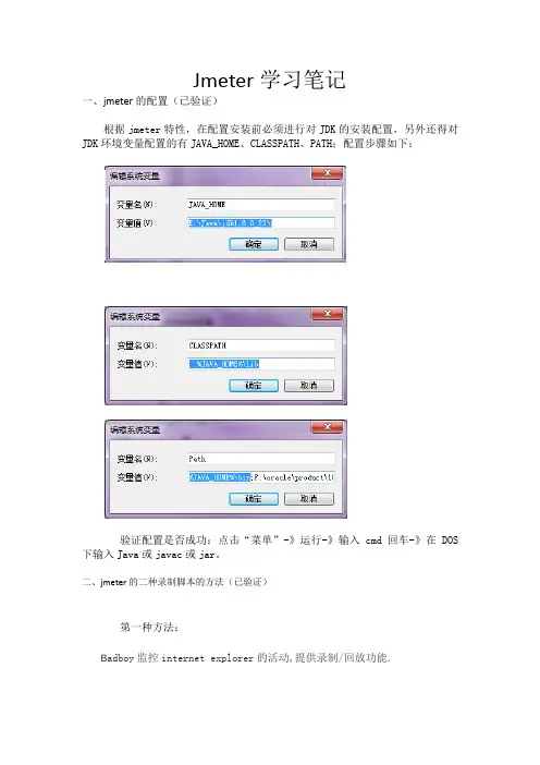 Jmeter学习笔记