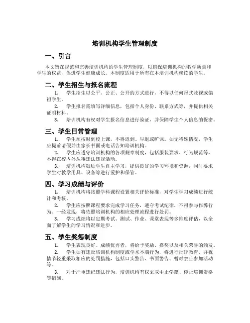 培训机构学生管理制度
