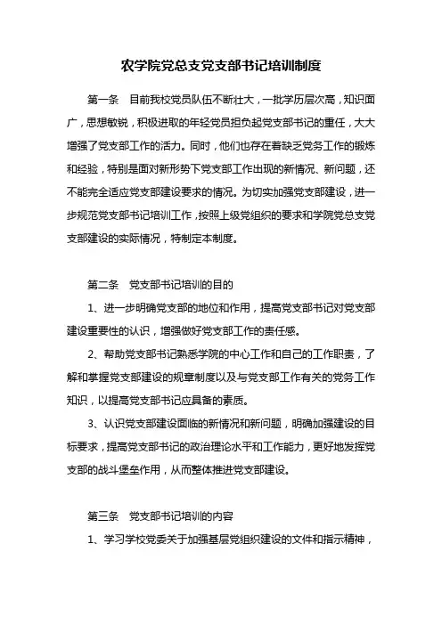 党支部书记培训制度