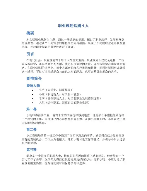 职业规划话剧4人