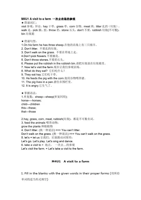 上海 牛津英语 4A M4 unit1A visit to a farm 词汇语法和试卷习题
