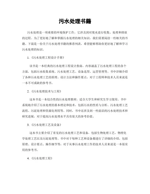 污水处理书籍