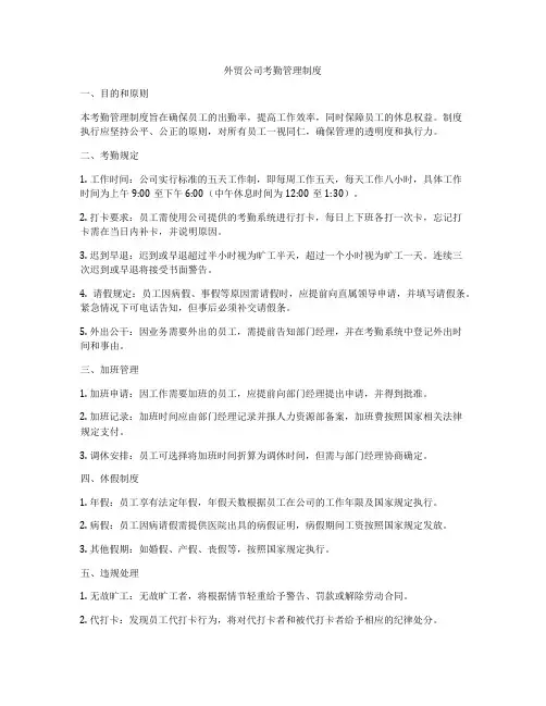 外贸公司考勤管理制度