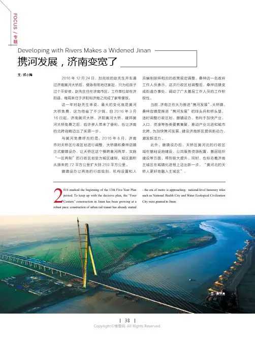 _携河发展，济南变宽了