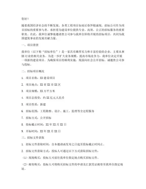给招标公司的邀请函