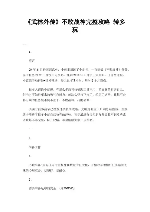 《武林外传》不败战神完整攻略转多玩