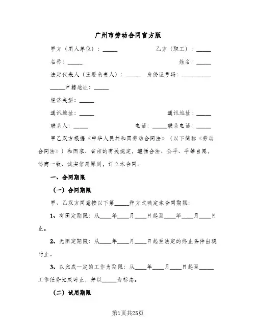 广州市劳动合同官方版（6篇）