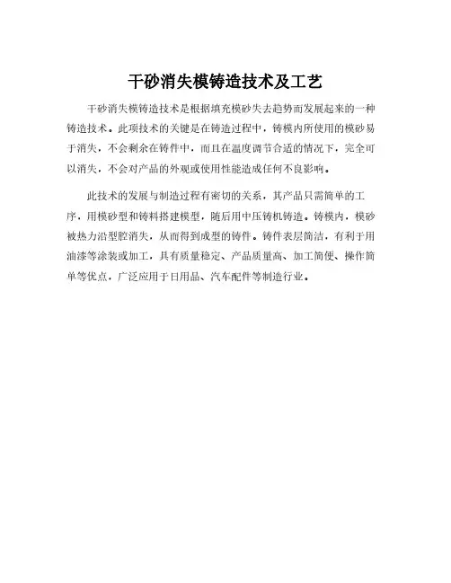 干砂消失模铸造技术及工艺