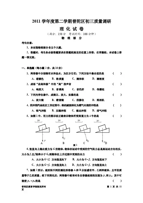 【2016年4月普陀区初中物理二模试题及答案】