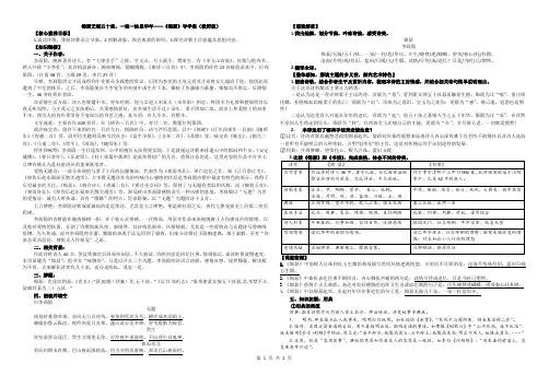 W《锦瑟》导学案(教师版)