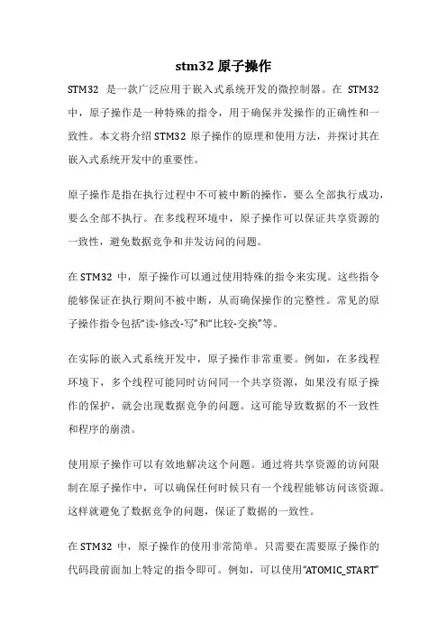stm32 原子操作