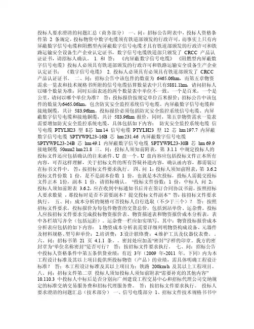 投标人要求澄清的问题汇总（商务部分）
