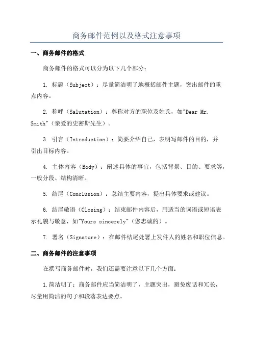 商务邮件范例以及格式注意事项
