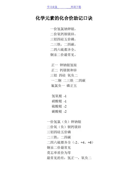 高中常见化学元素化合价