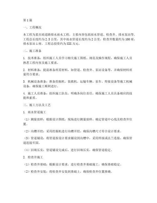 排水雨水工程施工方案(3篇)