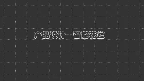 产品设计案例分析ppt课件