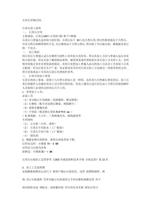 石英石加工