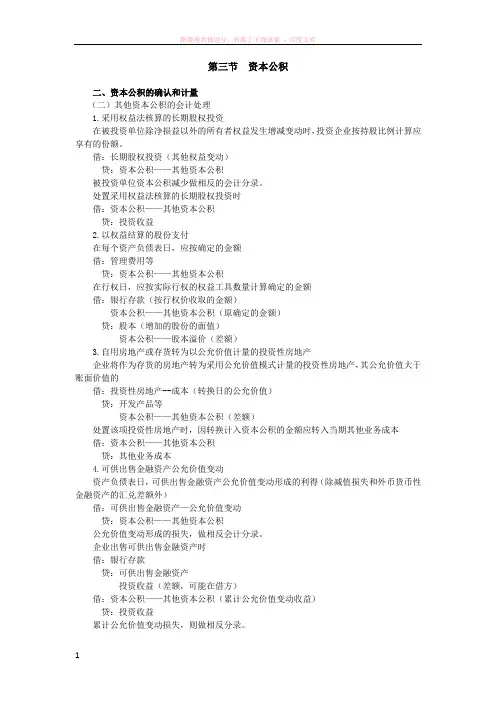注会会计张志凤基础班【058】第十章所有者权益 (1)