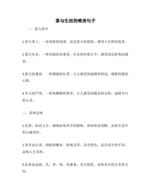 茶与生活的唯美句子