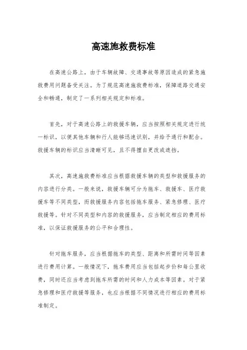 高速施救费标准