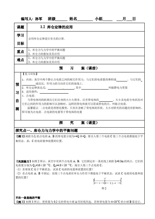 库仑定律的应用2