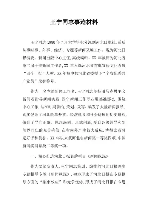 王宁同志事迹材料